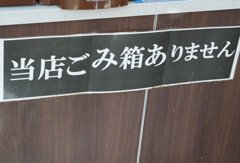 区の調査ではコンビニの2割がゴミ箱を設置していなかった。購入品以外のゴミを入れるといった利用者のマナー違反などから撤去に踏み切る店は珍しくない＝東京都渋谷区で2025年12月5日午前11時34分、尾崎修二撮影