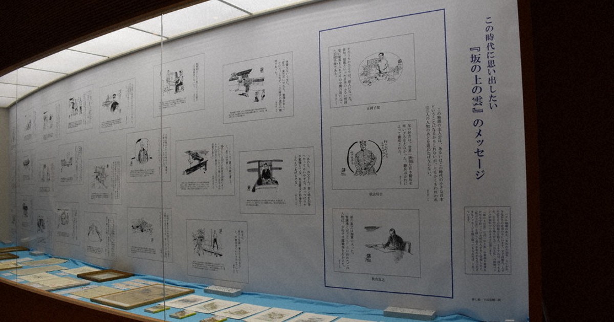 Topics：東大阪・司馬遼太郎記念館で企画展 『坂の上の雲』の