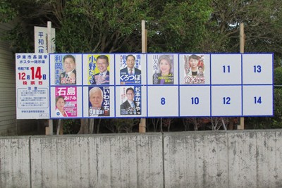 異例の14人の枠で準備された静岡県伊東市長選立候補者のポスター掲示板＝伊東市役所前で2025年12月7日午後4時4分、若井耕司撮影