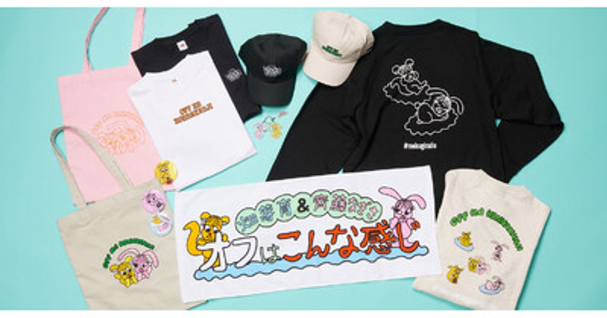 畑芽育 グッズ セット プレスリリース：畑芽育&齊藤なぎさのPodcast番組「オフはこんな感じ