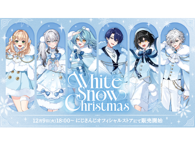 プレスリリース：にじさんじから「White Snow Christmas」グッズが登場