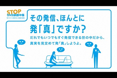 SNSでの誹謗中傷防止を呼びかける県の動画の一場面（県提供）