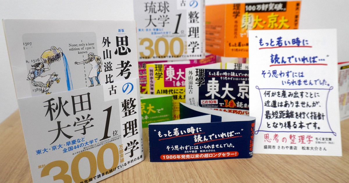 300万部突破「思考の整理学」 メガヒット呼び込んだ書店のポップ