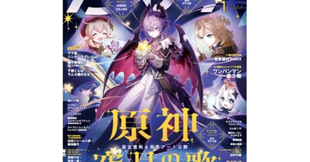 アニメディア 10月号 1月号 原神 スペシャルフォトカード フリンズ