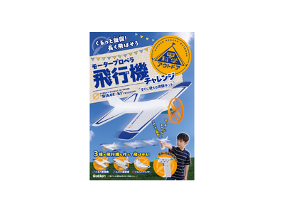 プレスリリース：屋外で遊びながら学べる！ と大人気シリーズ第3弾は