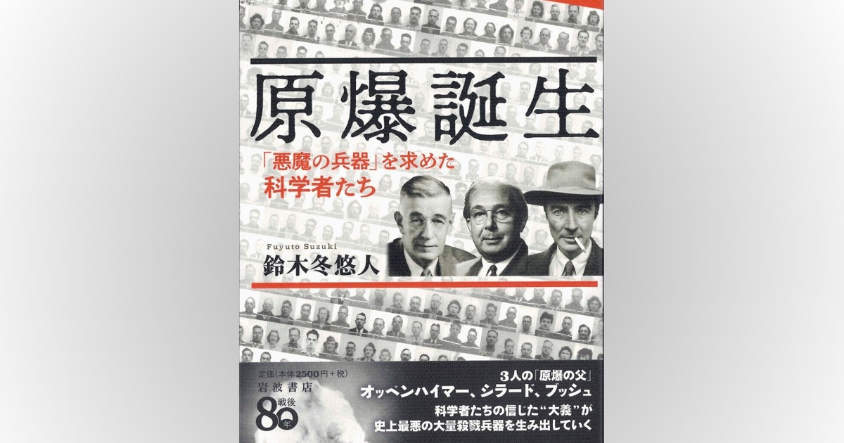 Book Review：焦点は原爆開発の「動機」と「行動」 “原爆の父”3人に