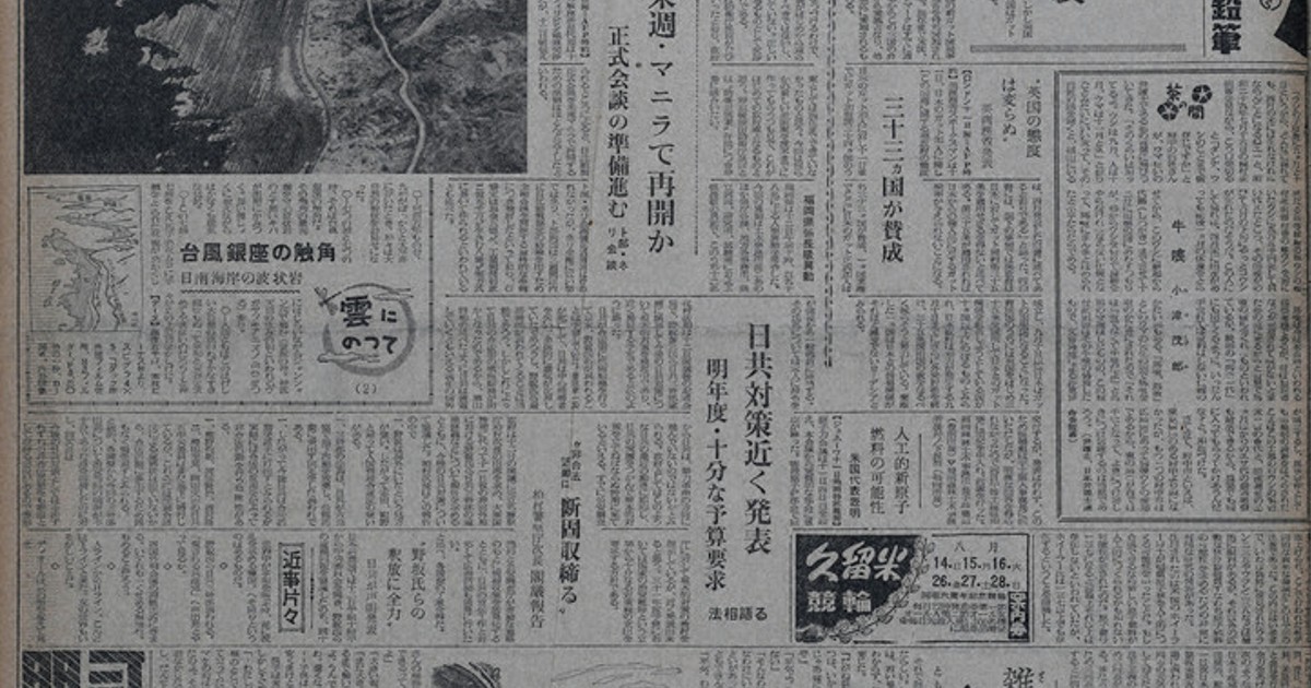 蔵出しPhotoアーカイブ：あの日の紙面 空撮 70年前 九州・山口