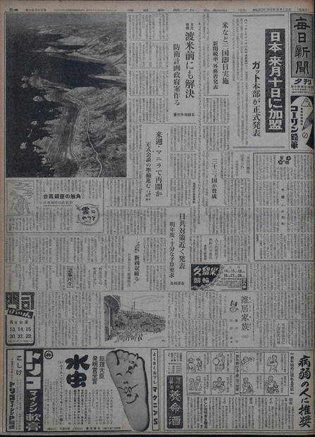 蔵出しPhotoアーカイブ：あの日の紙面 空撮 70年前 九州・山口