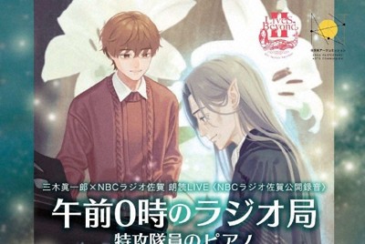 朗読劇「午前0時のラジオ局　特攻隊員のピアノ」のチラシ