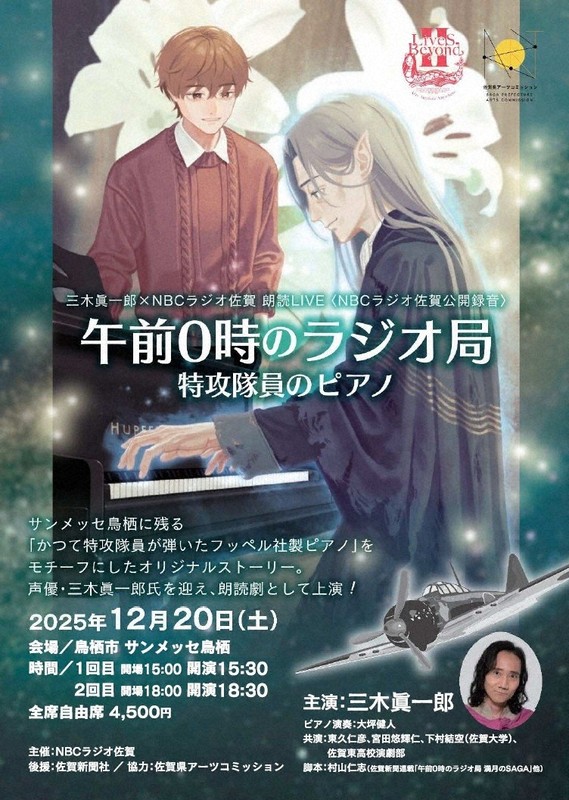 悲しくも心温まる… 「特攻隊員のピアノ」朗読劇 佐賀で20日上演 | 毎日新聞