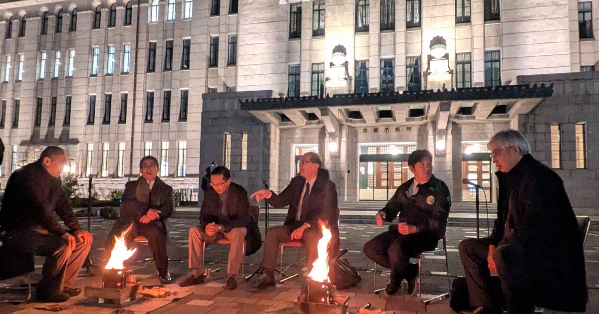 小さなたき火囲み…首長と4学長、「大学のまち京都」のため語り合う