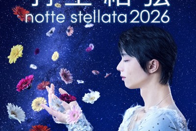 「羽生結弦　notte　stellata（ノッテ・ステラータ）2026」のキービジュアルⒸnotte stellata
