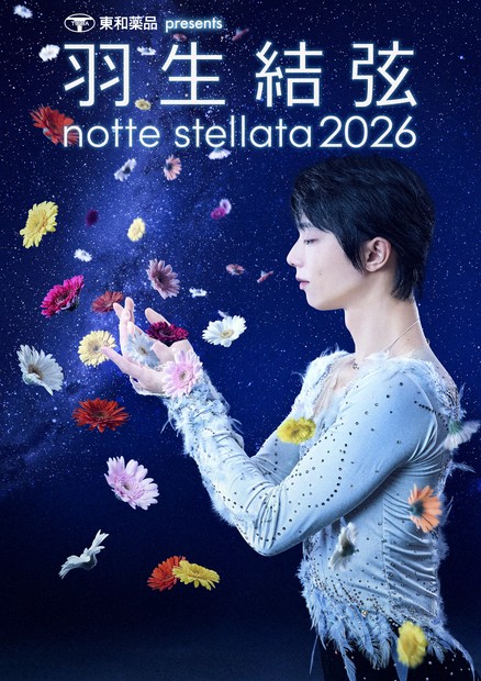 羽生結弦さんの鎮魂の舞 「ノッテ・ステラータ」来年3月に開催へ