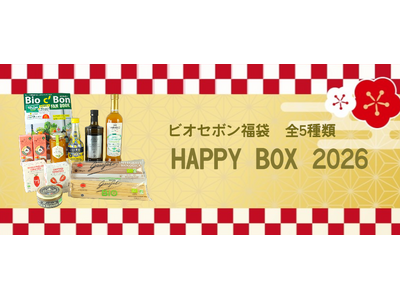 プレスリリース：［オンラインストア限定］ビオセボン福袋「HAPPY BOX