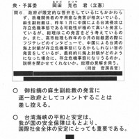 首相答弁書の一部（1）