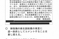 首相答弁資料の一部（1）