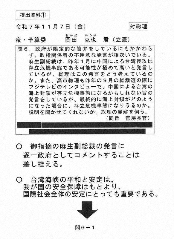 首相答弁資料の一部（1）