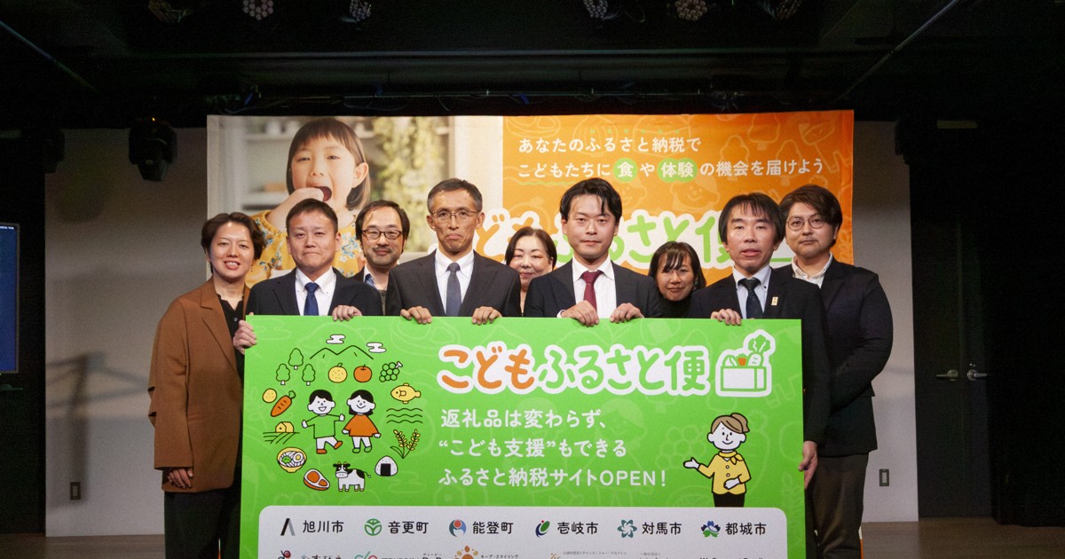 子ども食堂に食材を　ふるさと納税で贈るサービス、4日から始まる