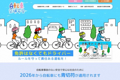 「自転車ポータルサイト」のトップページ＝スクリーンショットより