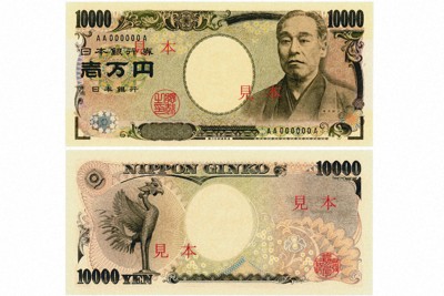 福沢諭吉が肖像に使われた1万円札見本の表（上）と裏（共同）