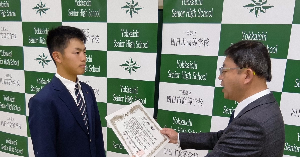 東海地区の四日市「日本一の文武両道」掲げ センバツ21世紀枠候補