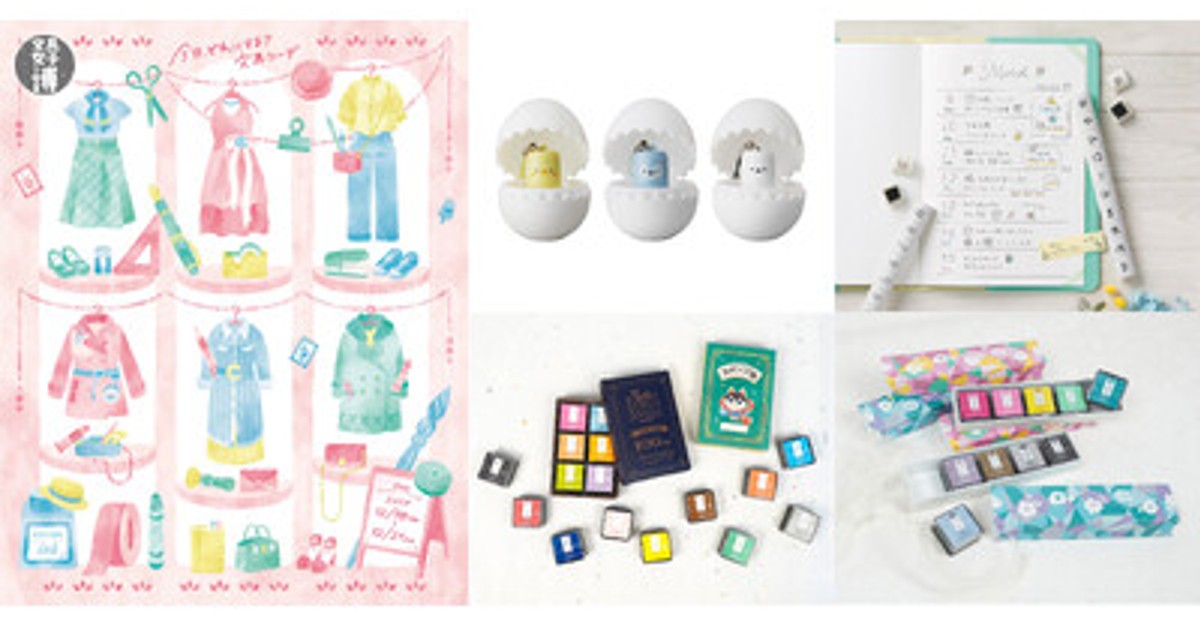 プレスリリース：年末を彩る文具の祭典、「今日、どれにする？文具