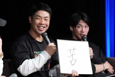 トークショーで今年の漢字を「苦」と記したソフトバンクの近藤（右はオリックス・石川）（撮影・岡田　丈靖）