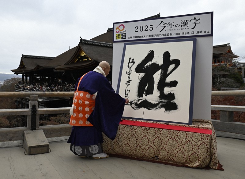 今年の漢字」を振り返る [写真特集1/31] | 毎日新聞