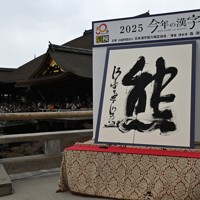 今年の漢字は「熊」 [写真特集1/8] | 毎日新聞