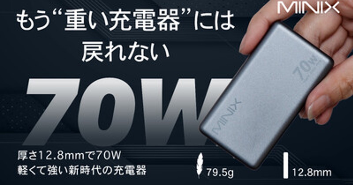 プレスリリース：「重い・かさばる」からの解放。薄さ12.8mm/70W/GaN