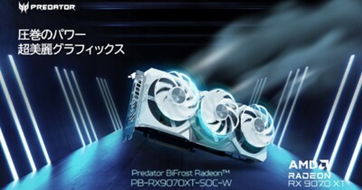 プレスリリース：Predator、FrostBlade(TM) 4.0 と ARGB ライティング