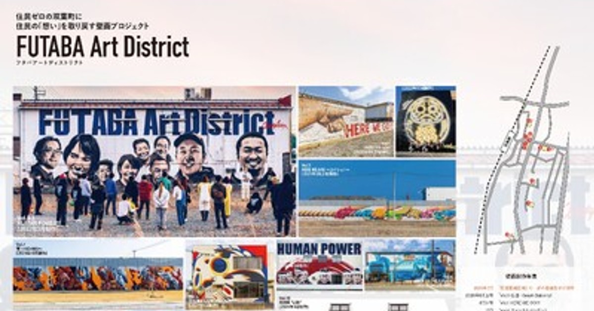 プレスリリース：OVER ALLsが展開する壁画プロジェクト「FUTABA Art