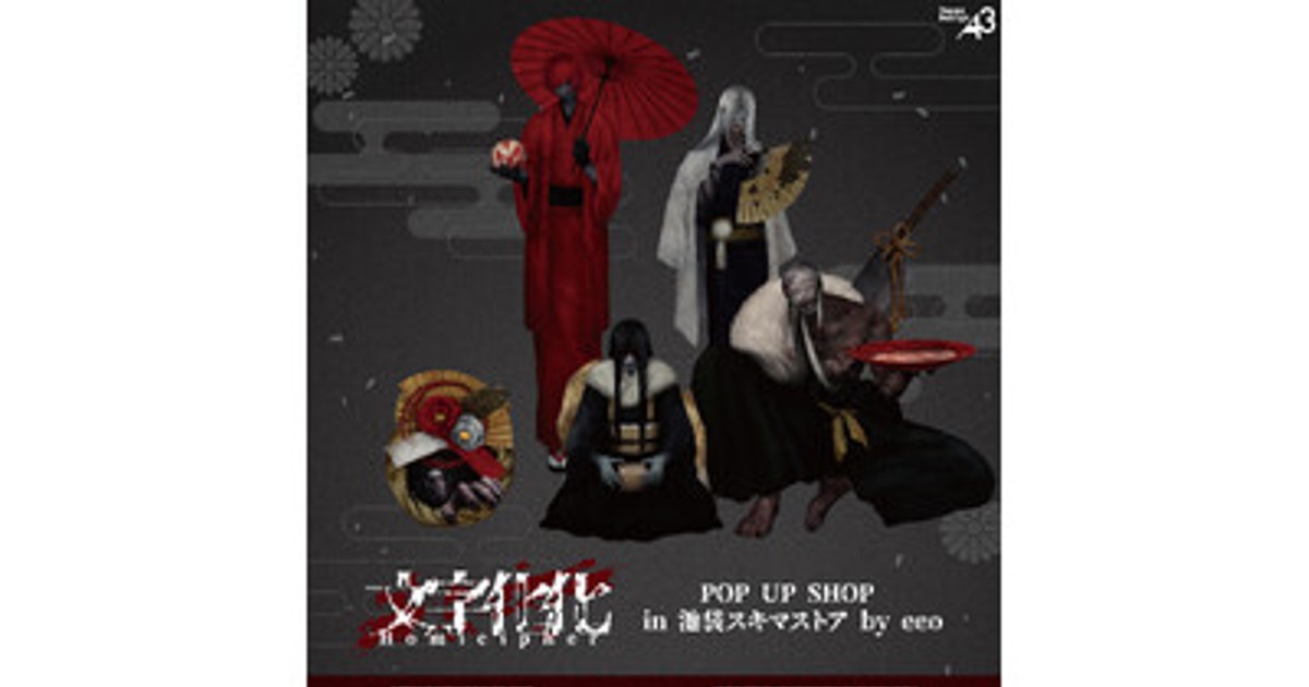 プレスリリース：『文字化化』POP UP SHOP in 池袋スキマストア by eeo