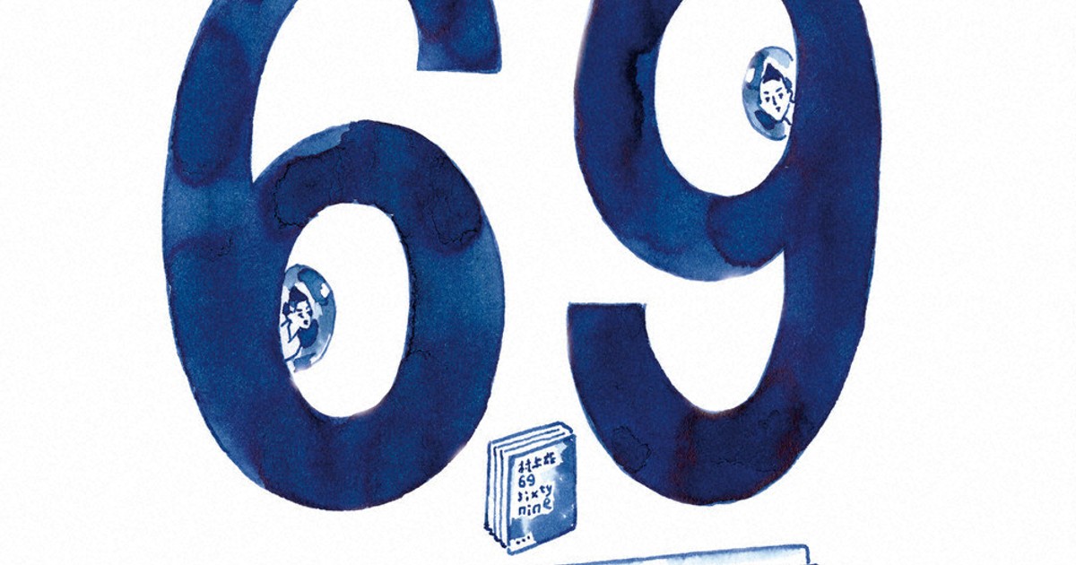 今週の本棚・なつかしい一冊：三遊亭円楽・選 『69 sixty nine』＝村上