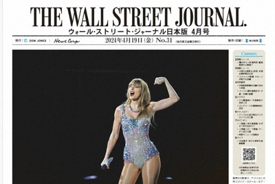 ウォール・ストリート・ジャーナル日本版別刷り（2024年4月号）Copyright ©2025 Dow Jones & Company, Inc.