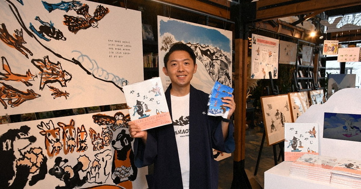 山親爺の世界、絵本に 道産子編集者と作家手掛ける 江別・きょうまで