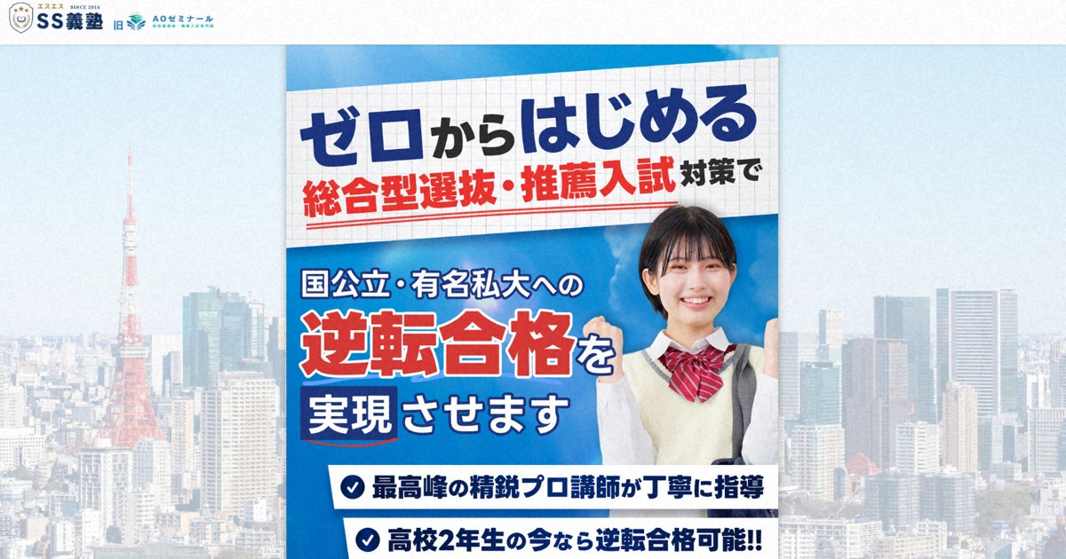 1分で解説＞保護者「ぼうぜん」 大学受験のSS義塾が音信不通に | 毎日新聞