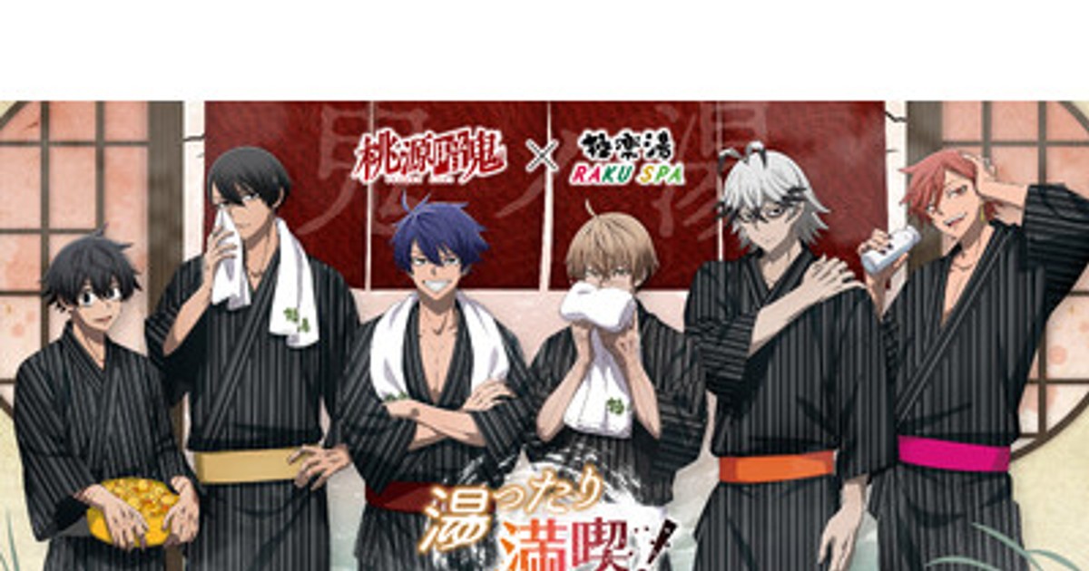 桃源暗鬼　淀川真澄　極楽湯コラボ　8点セット プレスリリース：TVアニメ『桃源暗鬼』×極楽湯・RAKU SPAコラボ