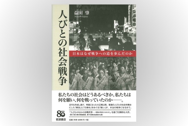 歴史書の棚：国民には加害者の側面も 「社会戦争」めぐる問い 井上寿一