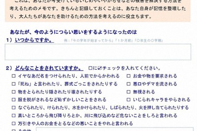 あしたニコニコメモの一部＝NPO法人「ストップいじめ！ナビ」提供
