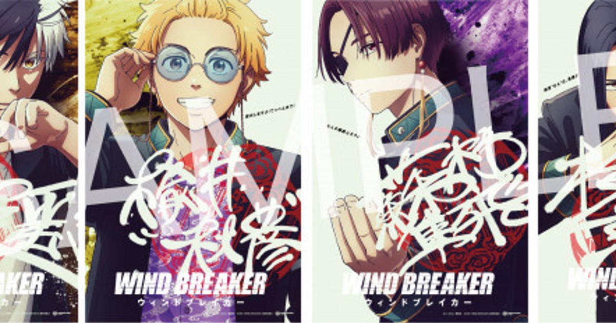 オリコンニュース：『WIND BREAKER』入場者特典第2弾決定 アニメ描き