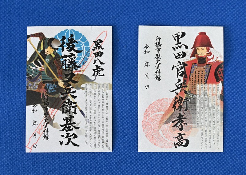 3県戦国イベント武将印ラリー武将印帳 2025年10月11日〜11月8日 黒田官兵衛と後藤又兵衛 モチーフに「武将印」 企画第2弾 行橋市教委