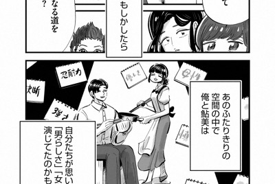 原作漫画とドラマが大ヒットした「じゃあ、あんたが作ってみろよ」は、性別に応じた「こうあるべきだ」という固定観念から脱しようとする主人公たちの姿に共感の声が集まっている＝©谷口菜津子/ぶんか社
