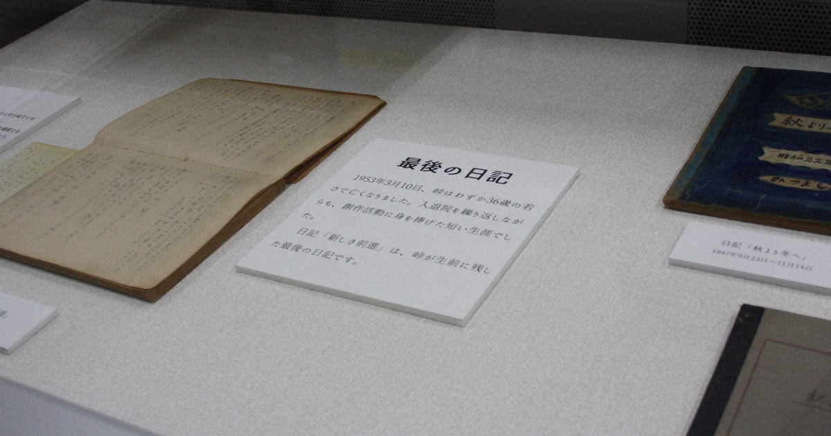 詩人・峠三吉の資料展始まる　日記や草稿など紹介 原爆資料館