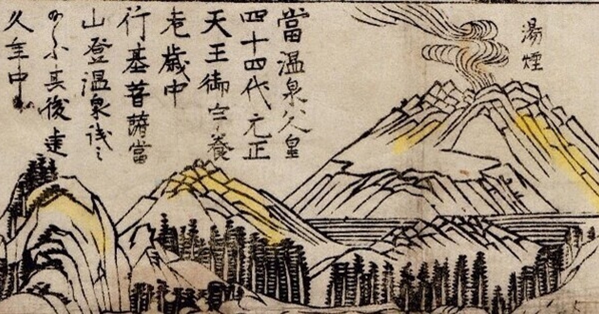 紙本幽壑飛泉図 200年前にも噴火か 群馬・本白根山 江戸時代の観光ガイドに噴煙が
