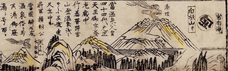 200年前にも噴火か 群馬・本白根山 江戸時代の観光ガイドに噴煙が