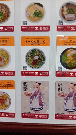 This photo taken Nov. 21, 2025, shows original cards being used in the ramen card rally taking place in Nanyo, Yamagata Prefecture. (Mainichi/Mitsuo Koga)