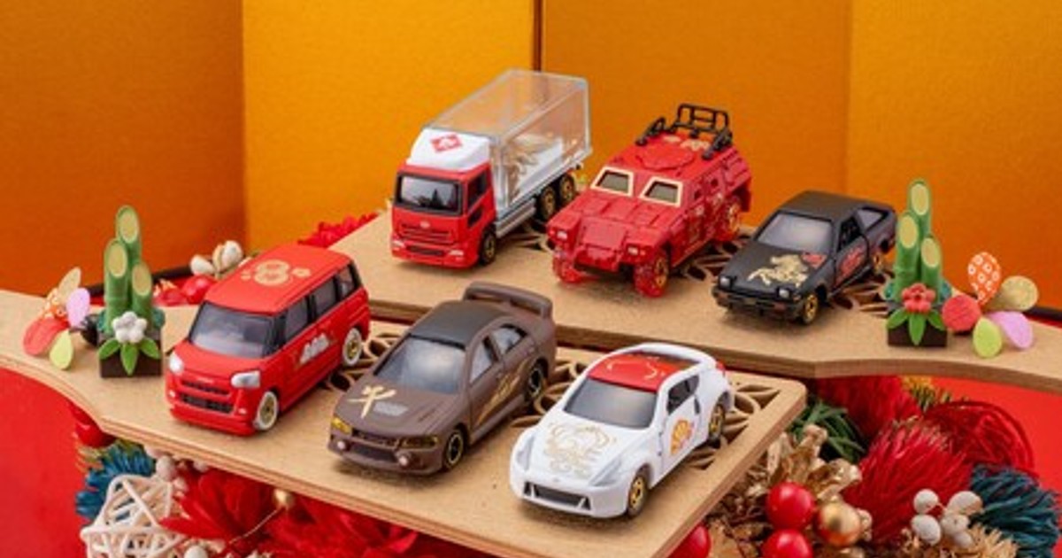 プレスリリース：「初春トミカ」シリーズ第12弾 新年を祝うくじ形式の