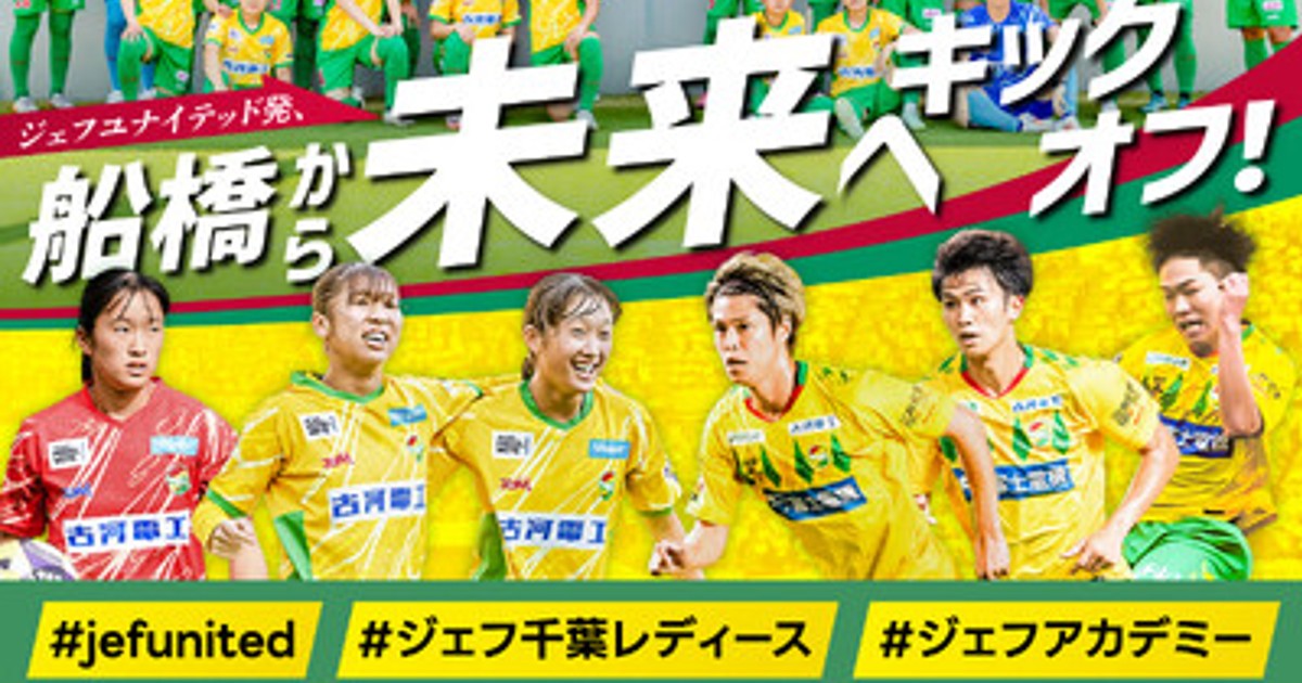プレスリリース：ジェフユナイテッド市原・千葉 クラウドファン