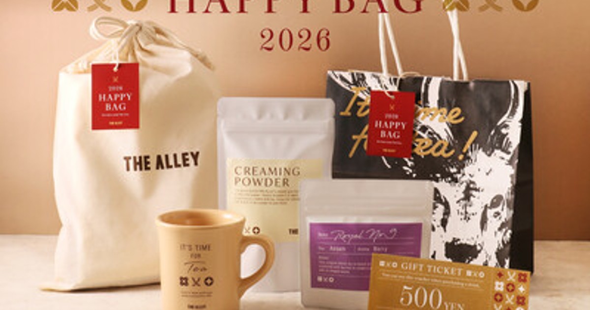 プレスリリース：THE ALLEY数量限定福袋「HAPPY BAG 2026」、お茶